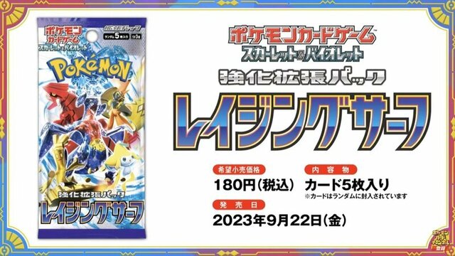 ポケモンカード レイジングサーフ 即購入OK! - ポケモンカードゲーム